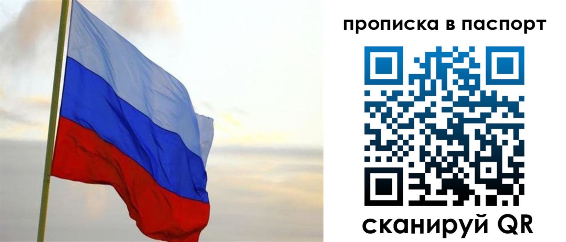 временная регистрация собственник в Балашихе
