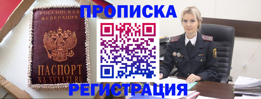 регистрация в Балашихе