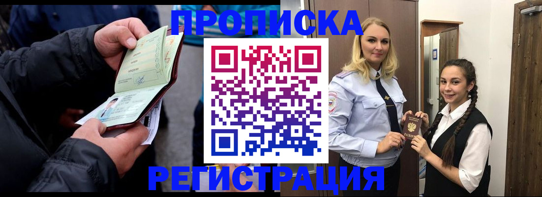 временная регистрация для школы в Балашихе