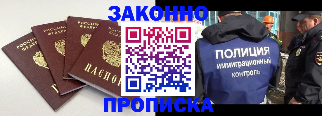 прописка штамп в Балашихе