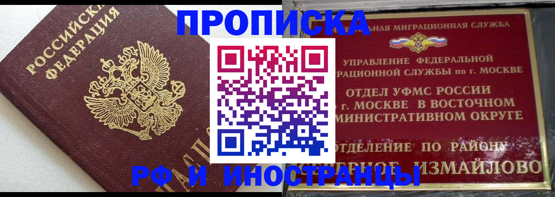 временная регистрация для школы в Балашихе