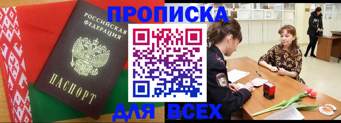 временная регистрация для школы в Балашихе