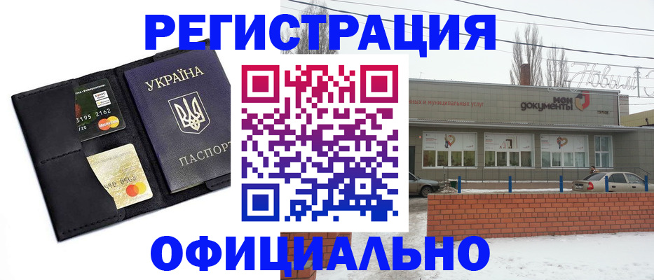 купить прописку в Балашихе