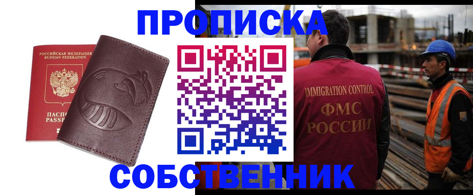 временная регистрация купить в Балашихе