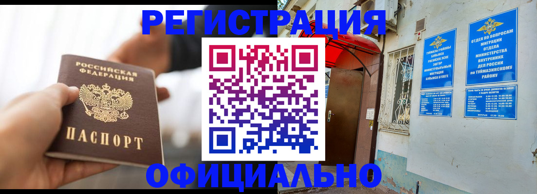 временная регистрация для всех в Балашихе