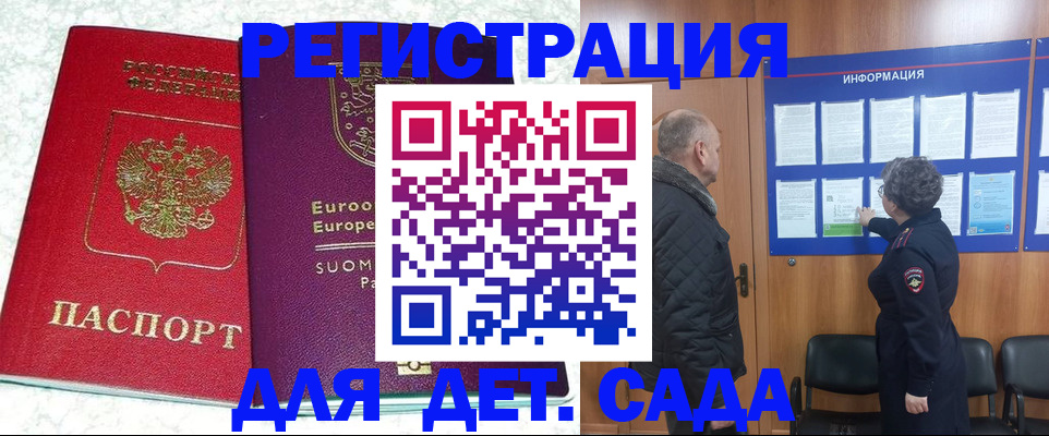 временная регистрация законно в Балашихе